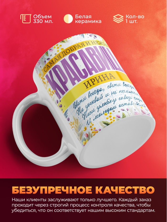 Кружка на 8 марта с именем Ирина  Истра