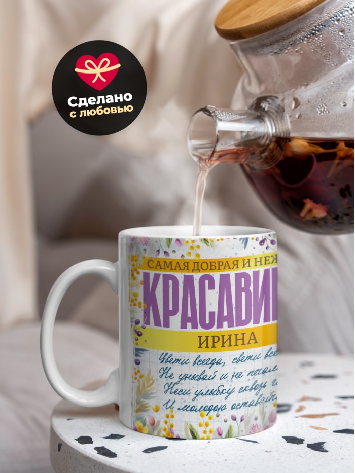 Кружка на 8 марта с именем Ирина  Истра