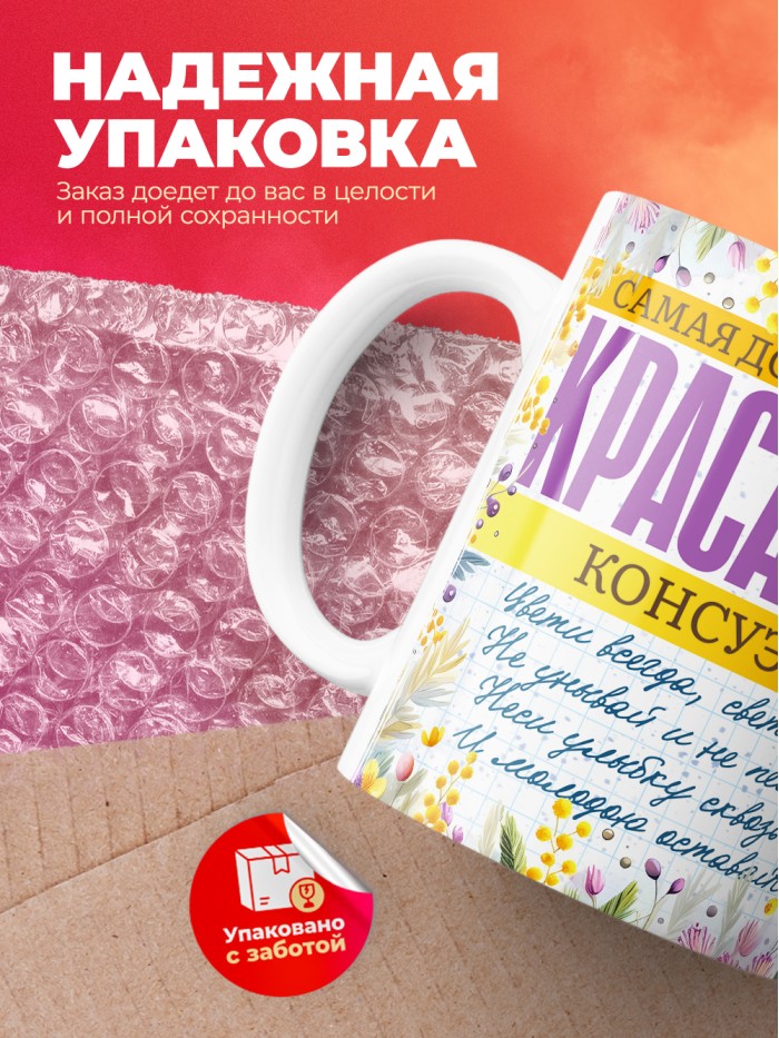Кружка на 8 марта с именем Консуэлла  Истра