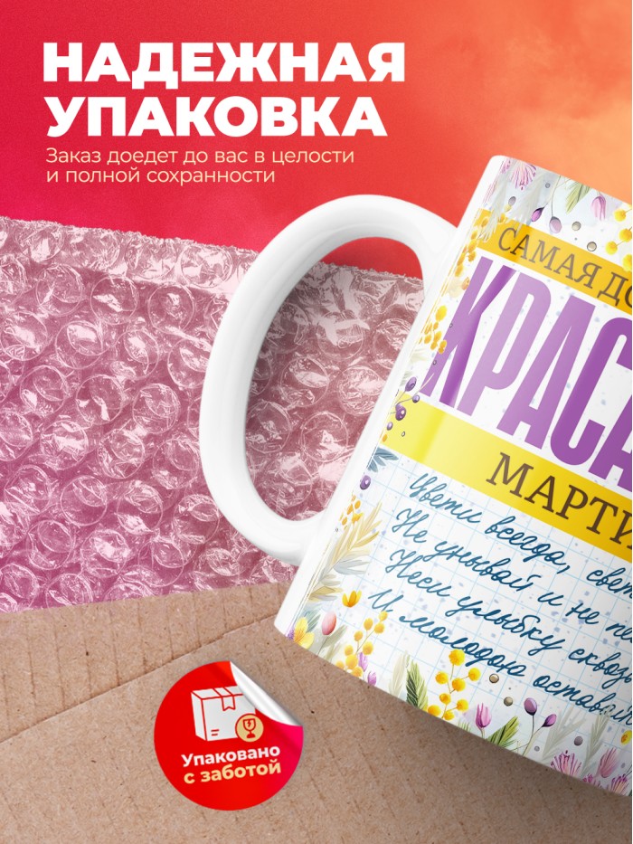 Кружка на 8 марта с именем Мартина  Истра