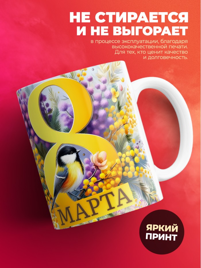 Кружка на 8 марта с именем Надежда  Истра