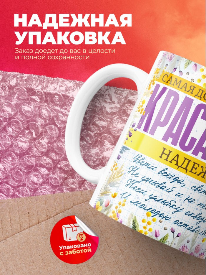 Кружка на 8 марта с именем Надежда  Истра