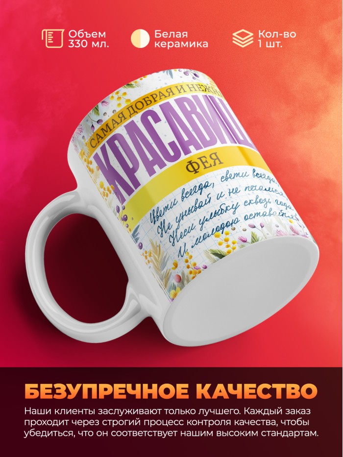 Кружка на 8 марта с именем Фея  Истра