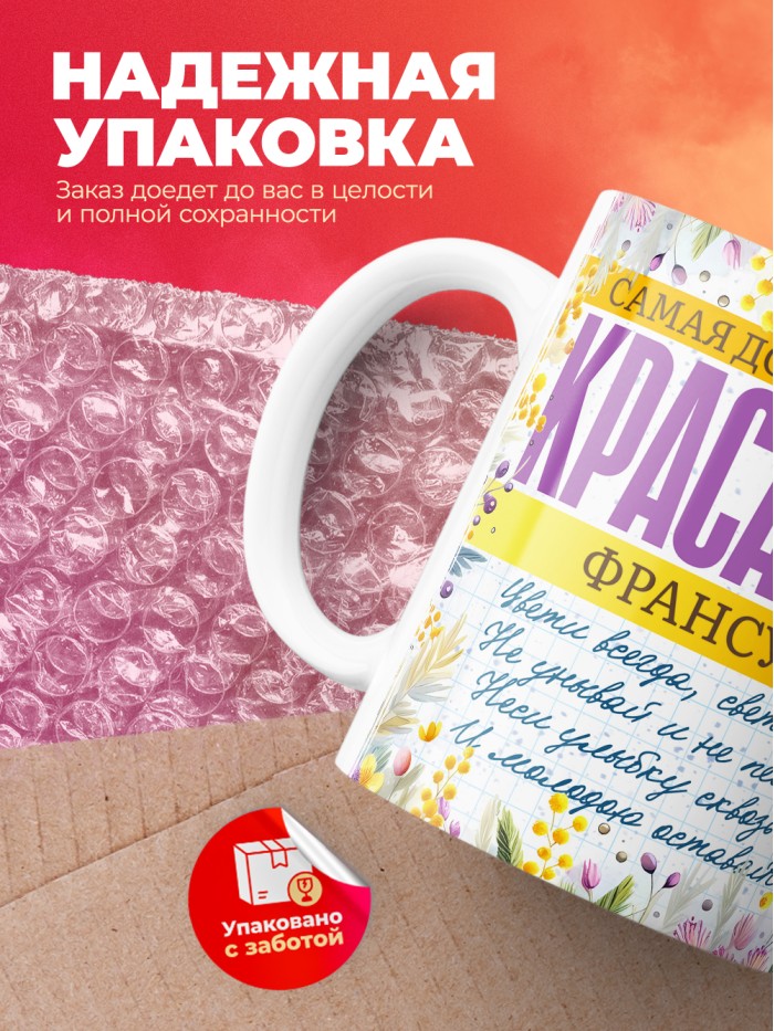 Кружка на 8 марта с именем Франсуаза  Истра