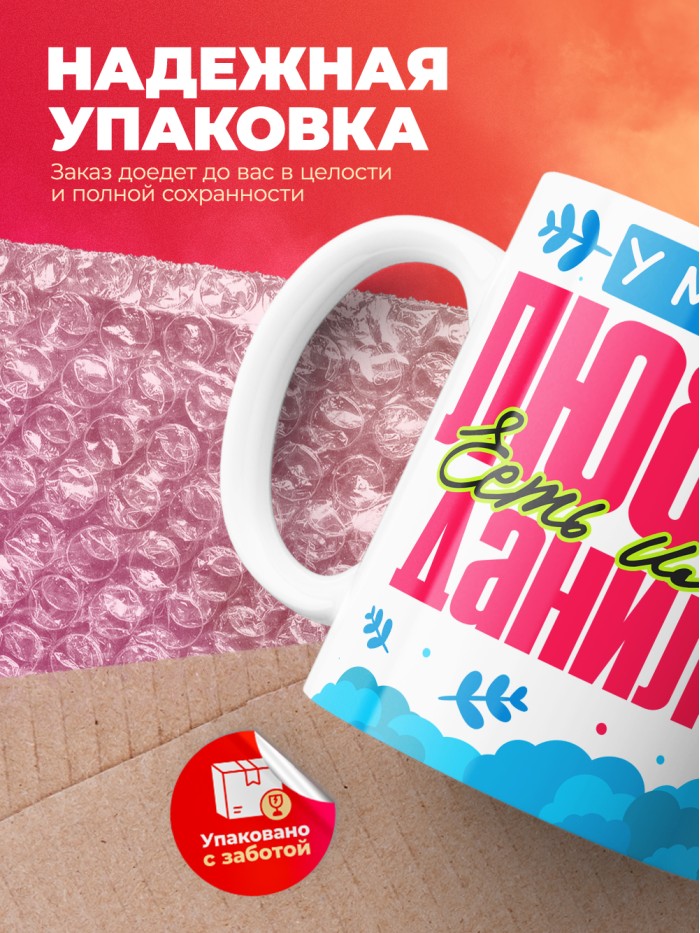 Кружка у моей любви есть имя Данила  Истра
