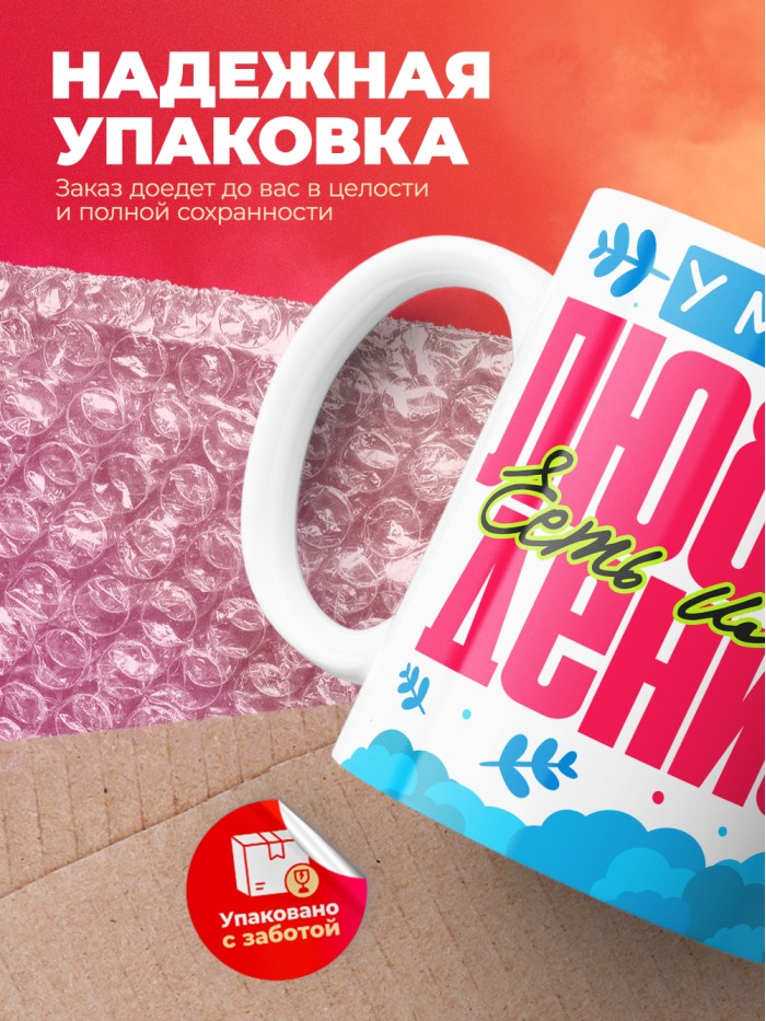 Кружка у моей любви есть имя Денис  Истра