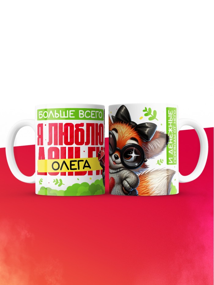 Кружка на 14 февраля люблю Олега  Истра