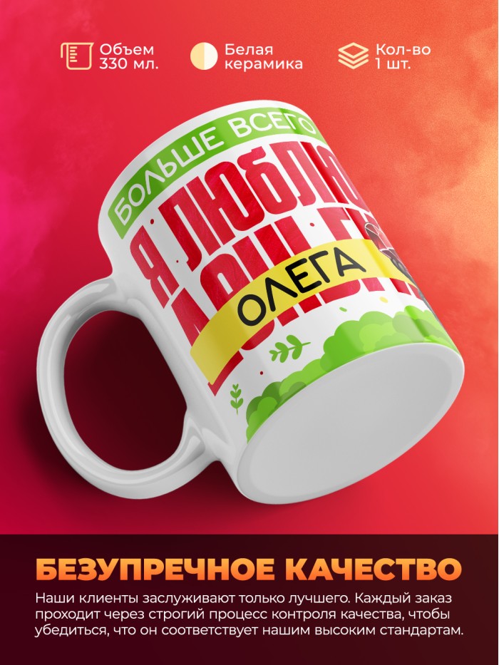 Кружка на 14 февраля люблю Олега  Истра