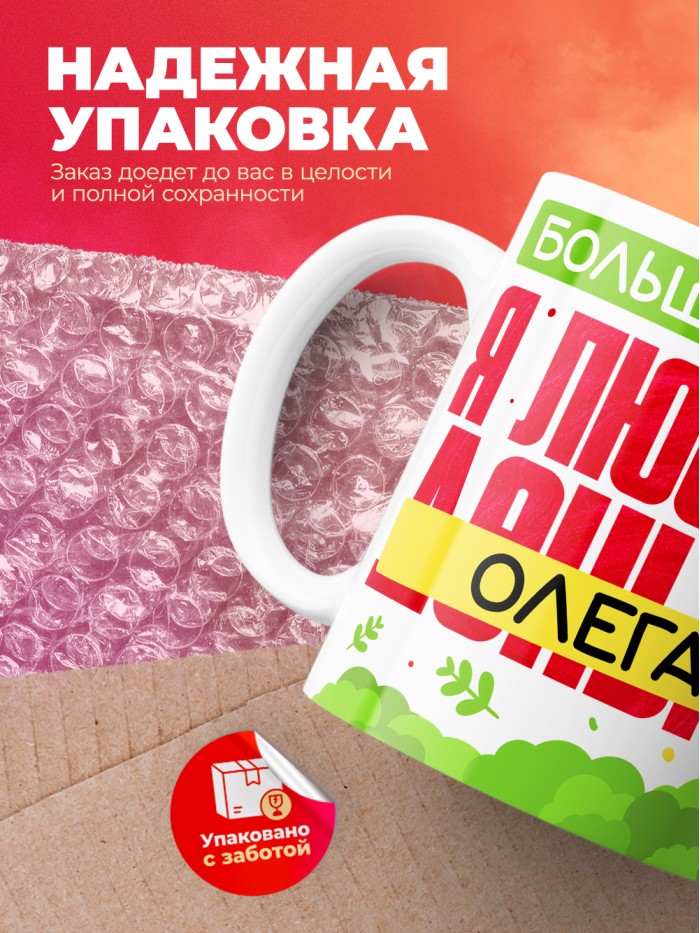 Кружка на 14 февраля люблю Олега  Истра