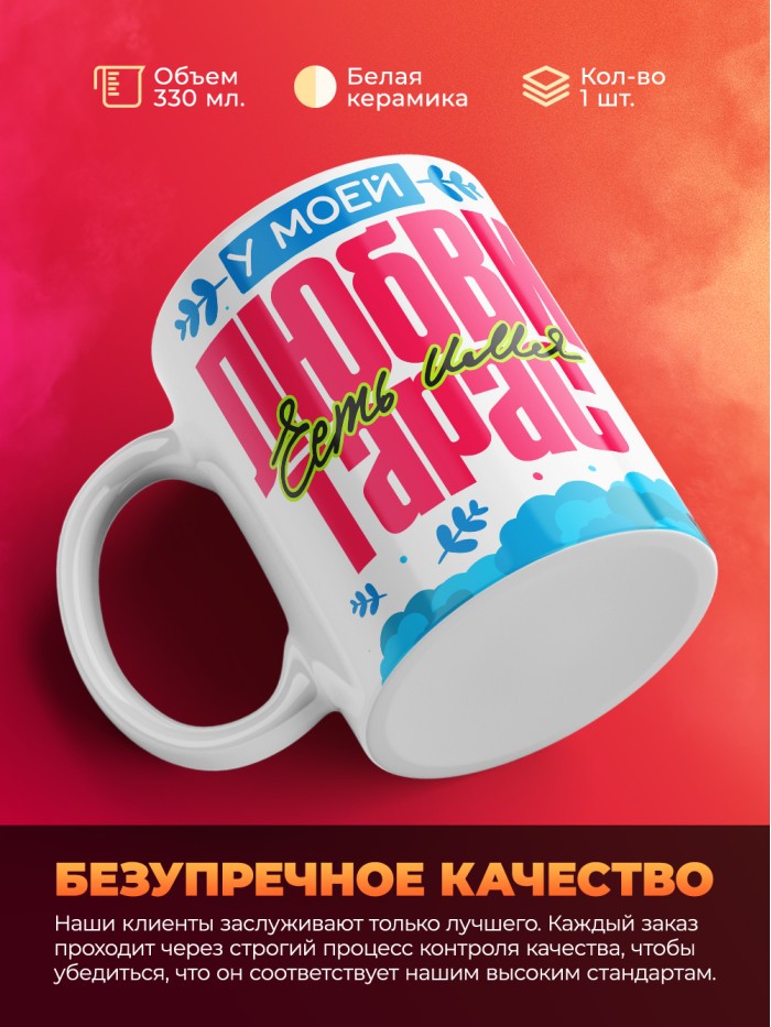 Кружка у моей любви есть имя Тарас  Истра