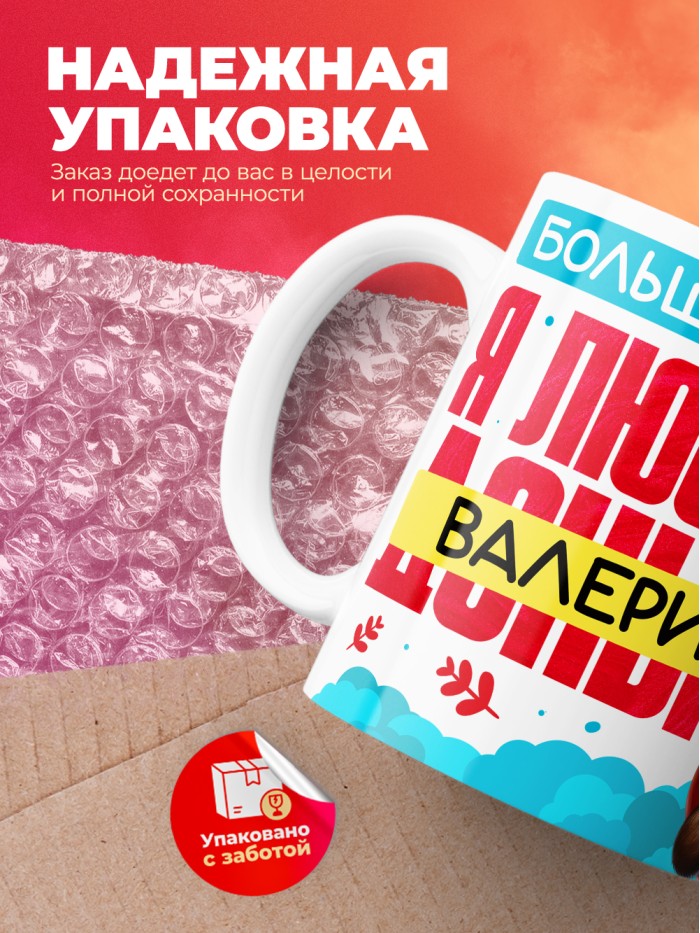 Кружка на 14 февраля люблю Валерию  Истра