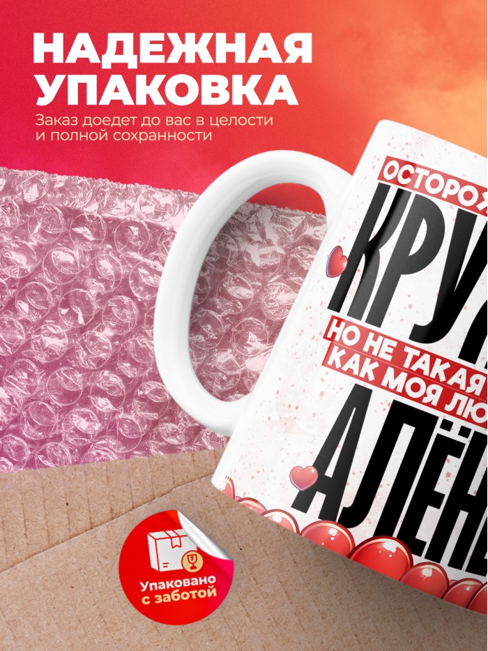 Горячая кружка на 14 февраля Алёне  Истра