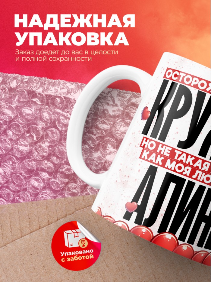 Горячая кружка на 14 февраля Алине  Истра
