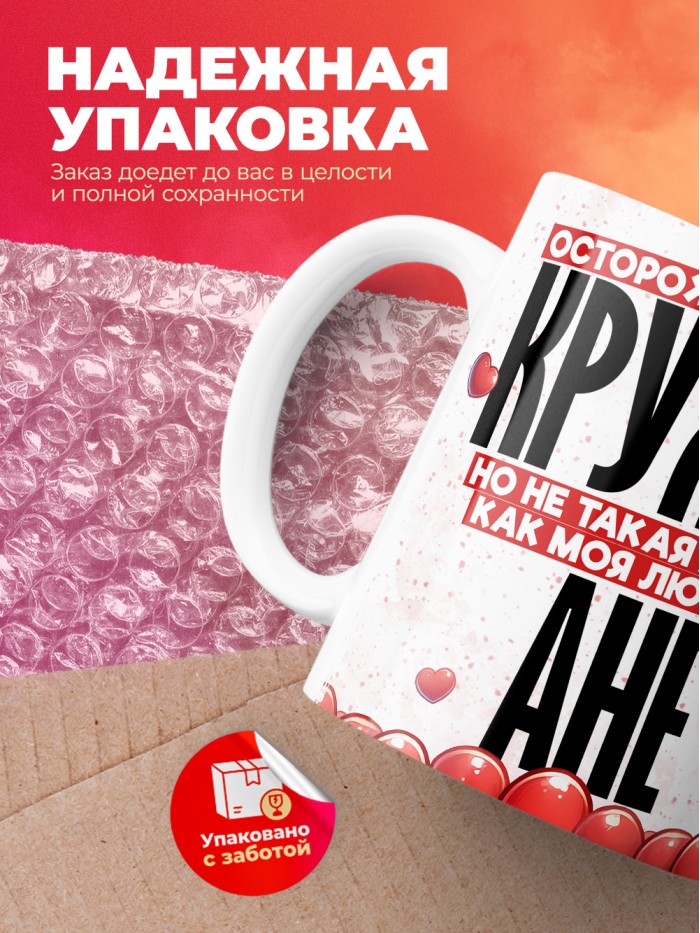 Горячая кружка на 14 февраля Ане  Истра