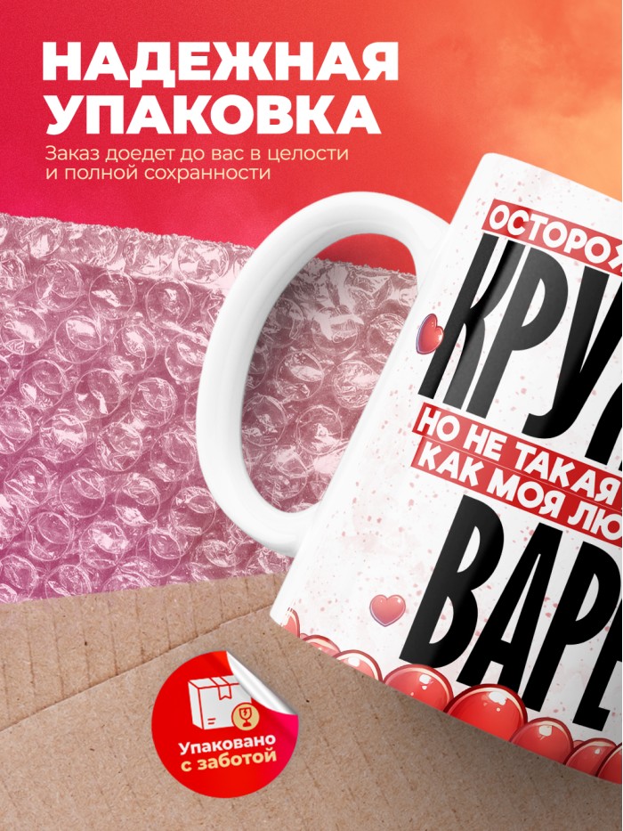 Горячая кружка на 14 февраля Варе  Истра