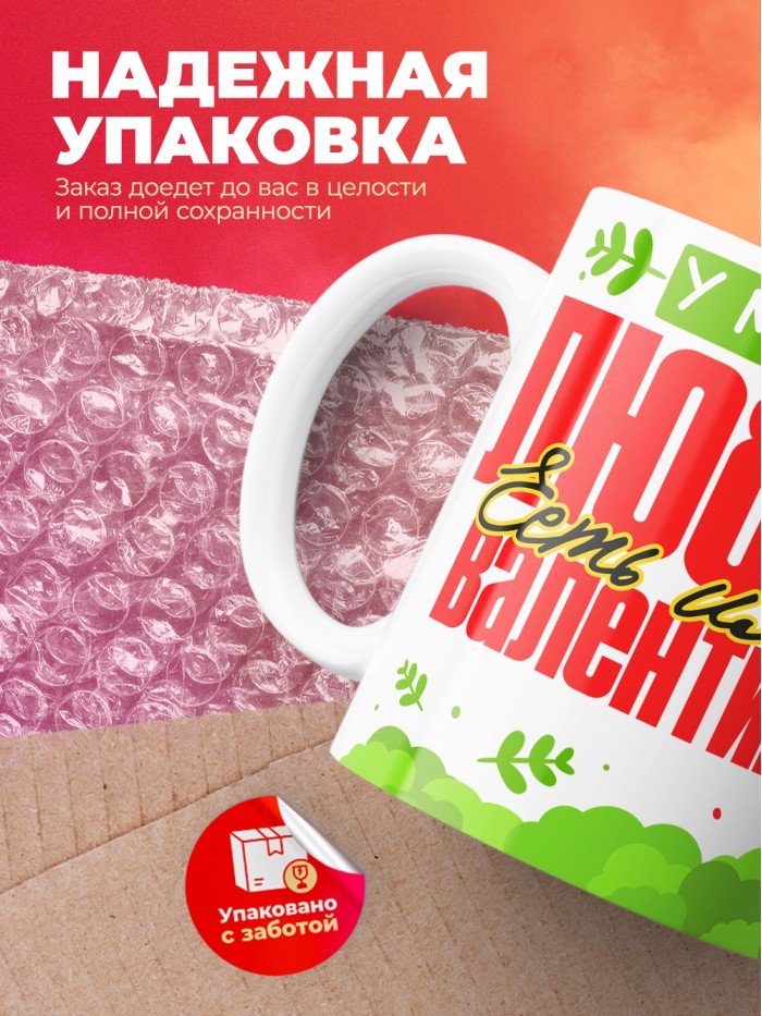 Кружка у моей любви есть имя Валентина  Истра
