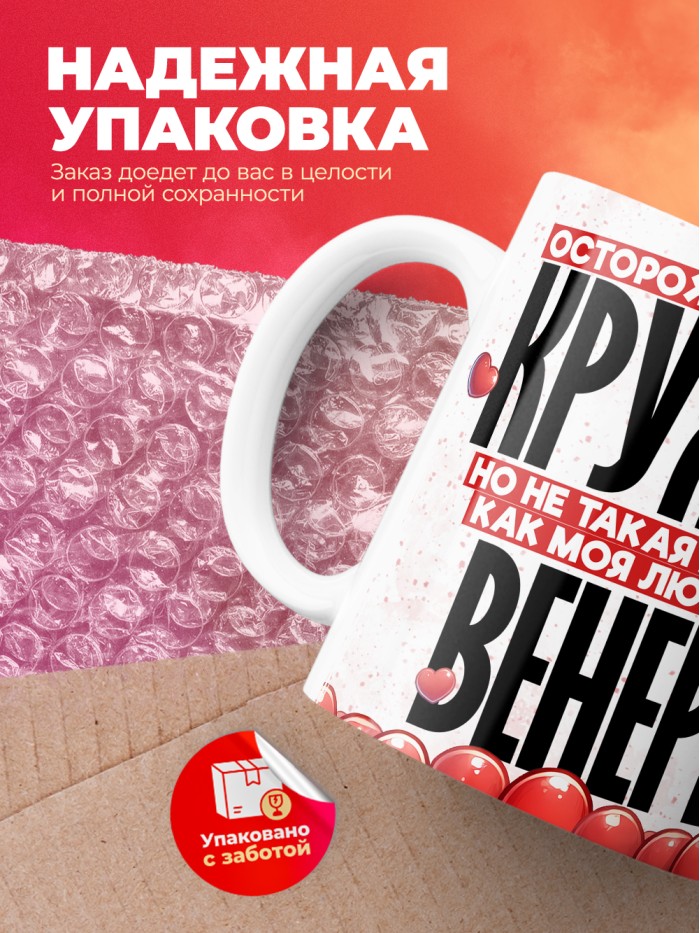 Горячая кружка на 14 февраля Венере  Истра