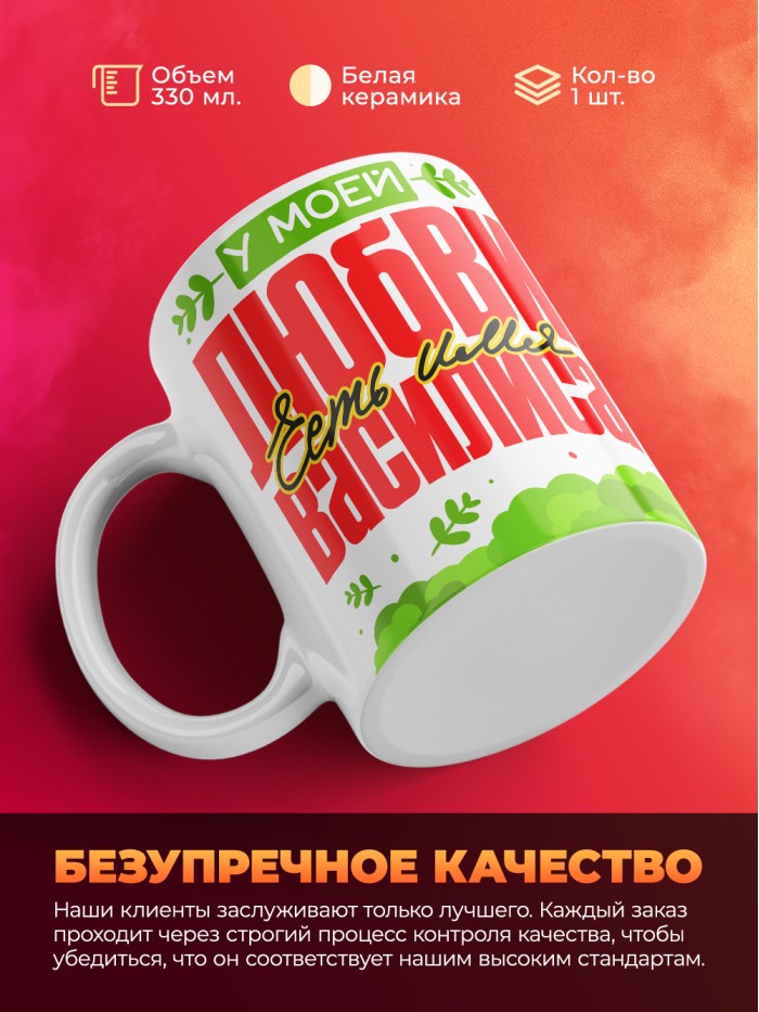 Кружка у моей любви есть имя Василиса  Истра