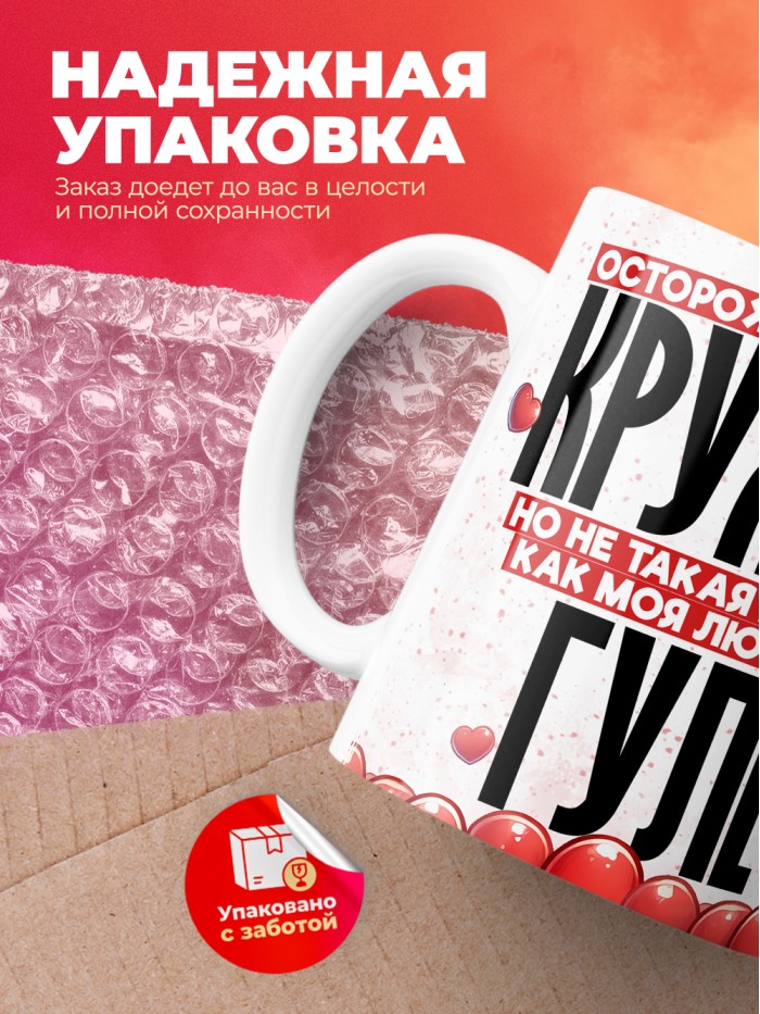 Горячая кружка на 14 февраля Гуле  Истра