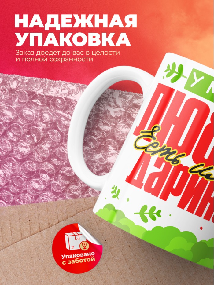 Кружка у моей любви есть имя Дарина  Истра