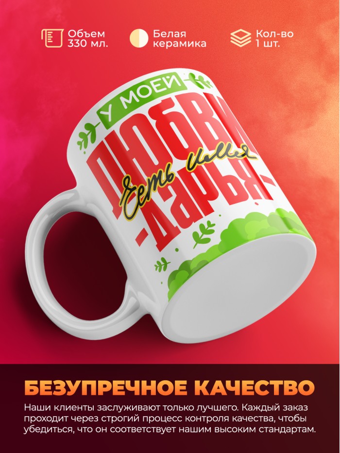 Кружка у моей любви есть имя Дарья  Истра