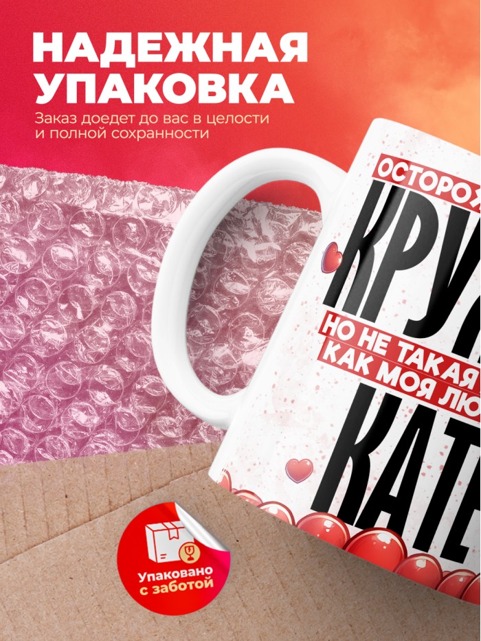Горячая кружка на 14 февраля Кате  Истра