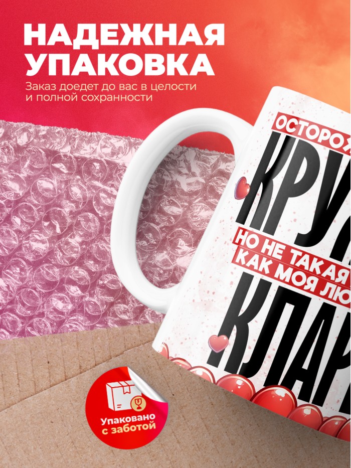 Горячая кружка на 14 февраля Кларе  Истра