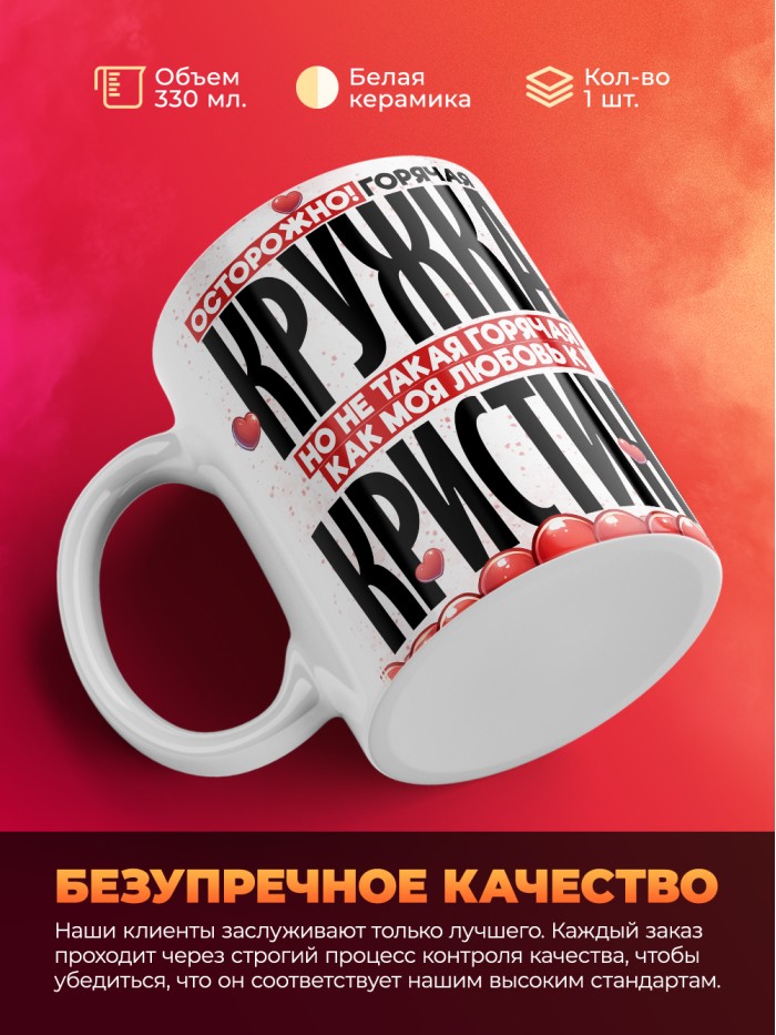 Горячая кружка на 14 февраля Кристине  Истра