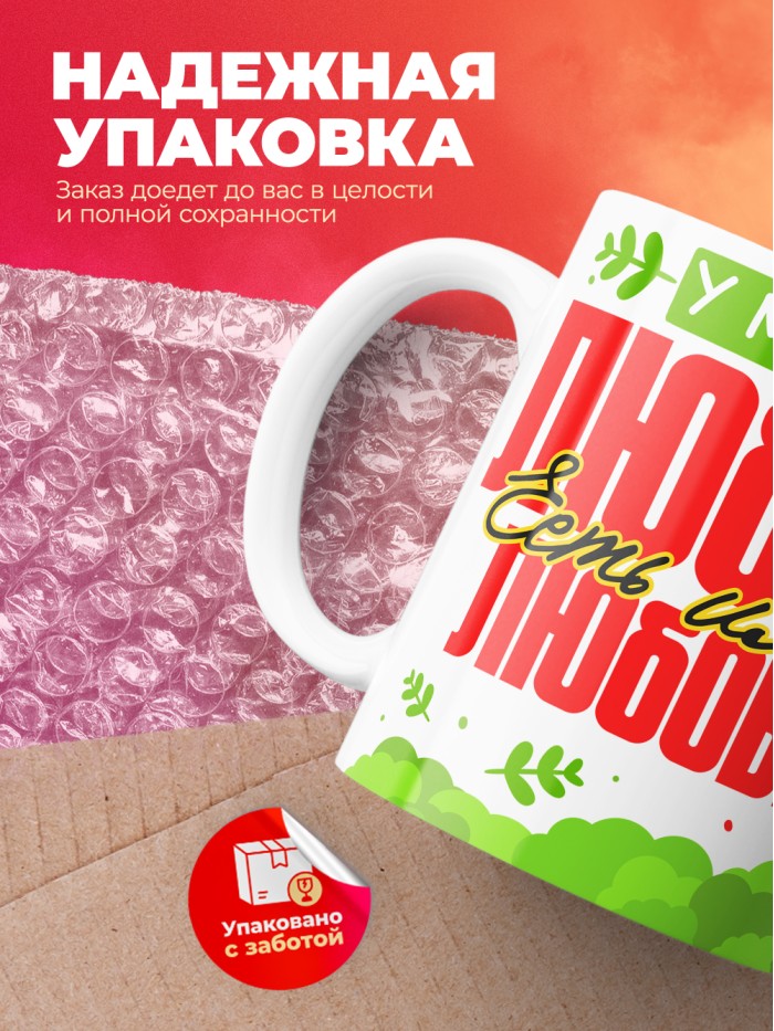 Кружка у моей любви есть имя Любовь  Истра