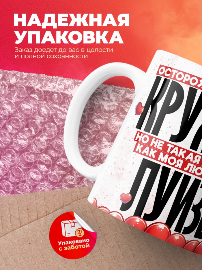 Горячая кружка на 14 февраля Луизе  Истра