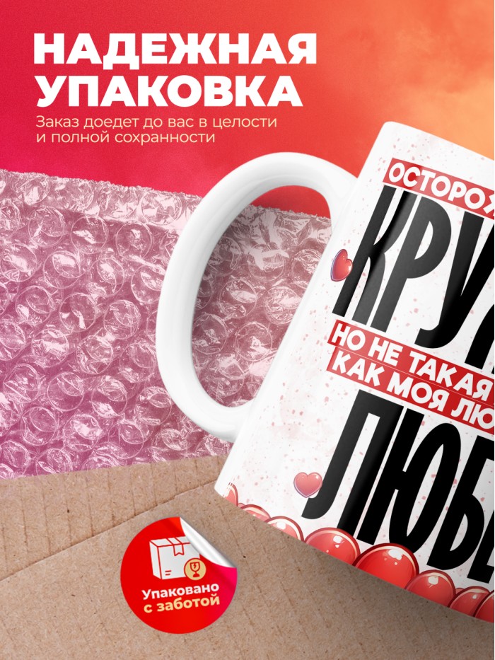 Горячая кружка на 14 февраля Любе  Истра