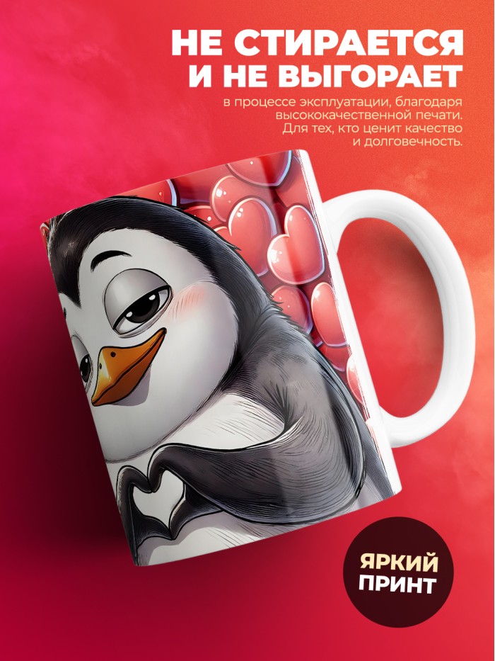 Горячая кружка на 14 февраля Марине  Истра