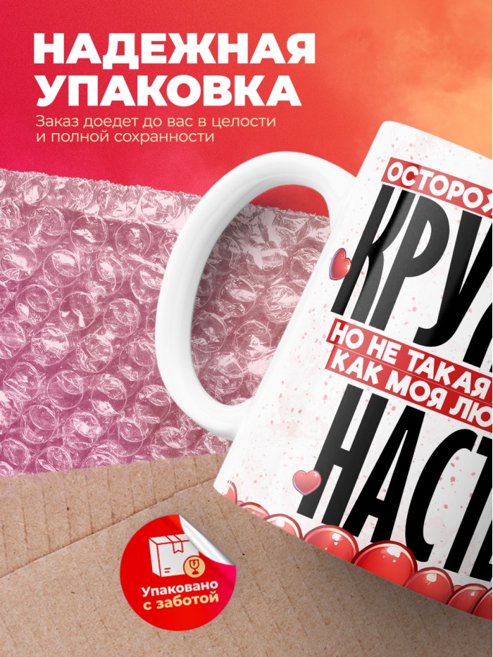 Горячая кружка на 14 февраля Насте  Истра