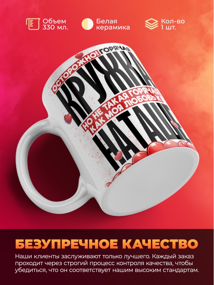 Горячая кружка на 14 февраля Наташе  Истра