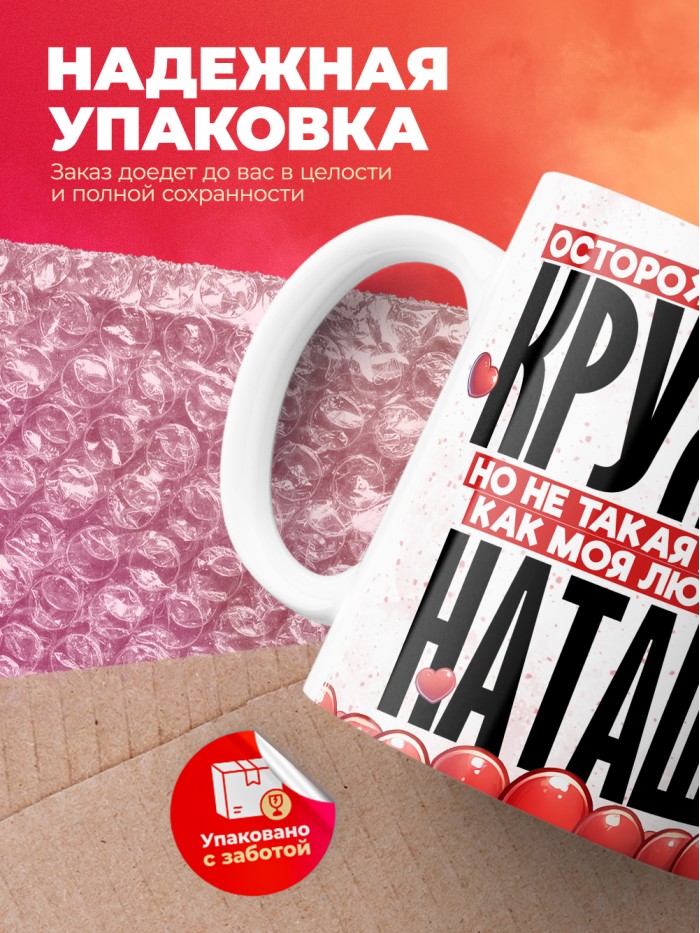 Горячая кружка на 14 февраля Наташе  Истра