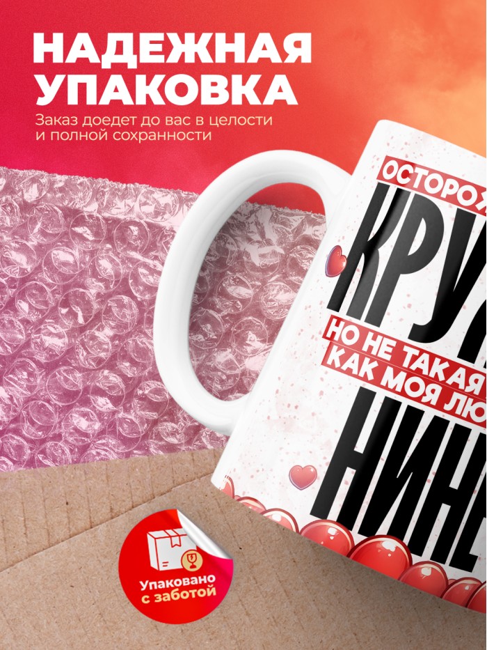 Горячая кружка на 14 февраля Нине  Истра