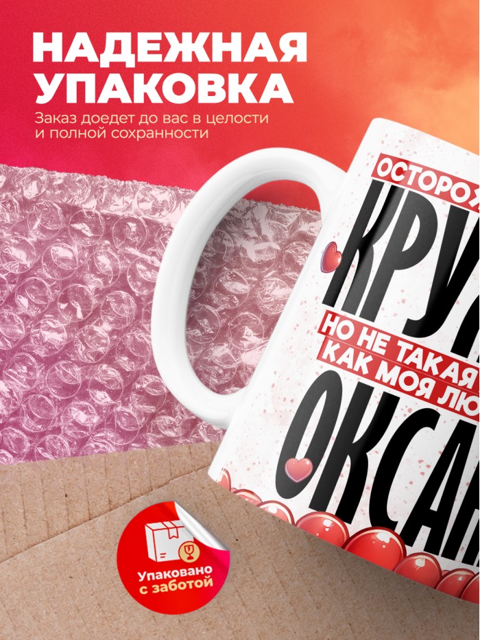 Горячая кружка на 14 февраля Оксане  Истра