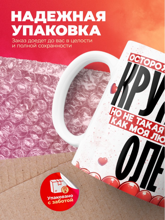 Горячая кружка на 14 февраля Оле  Истра