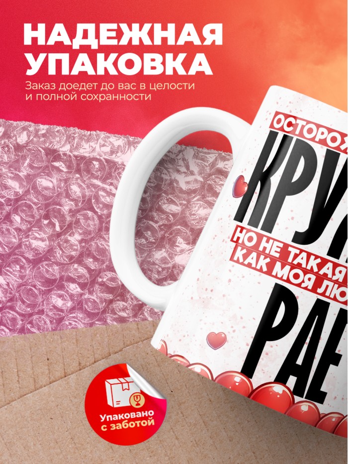 Горячая кружка на 14 февраля Рае  Истра