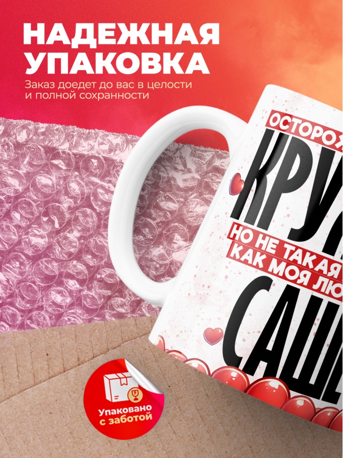 Горячая кружка на 14 февраля Саше  Истра