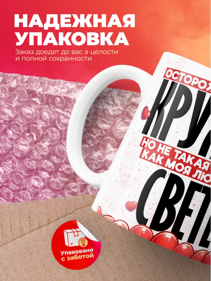 Горячая кружка на 14 февраля Свете  Истра