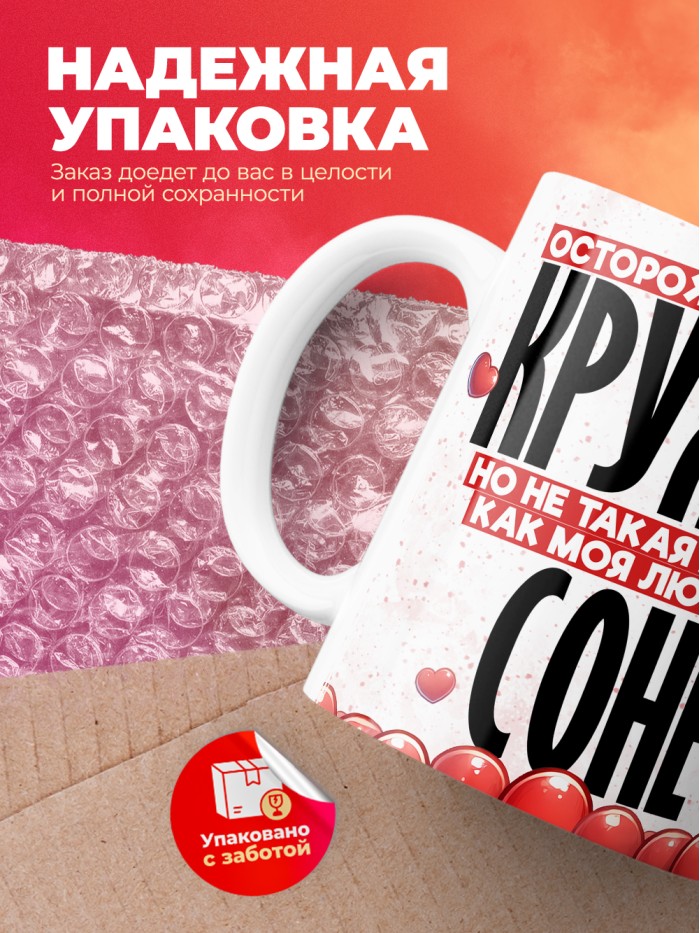 Горячая кружка на 14 февраля Соне  Истра