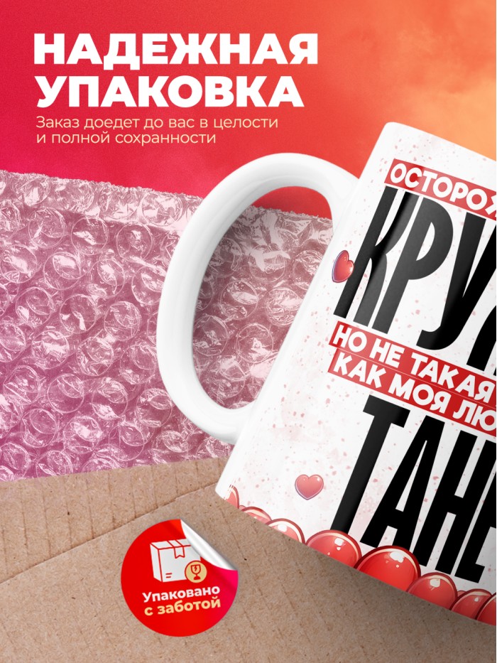 Горячая кружка на 14 февраля Тане  Истра