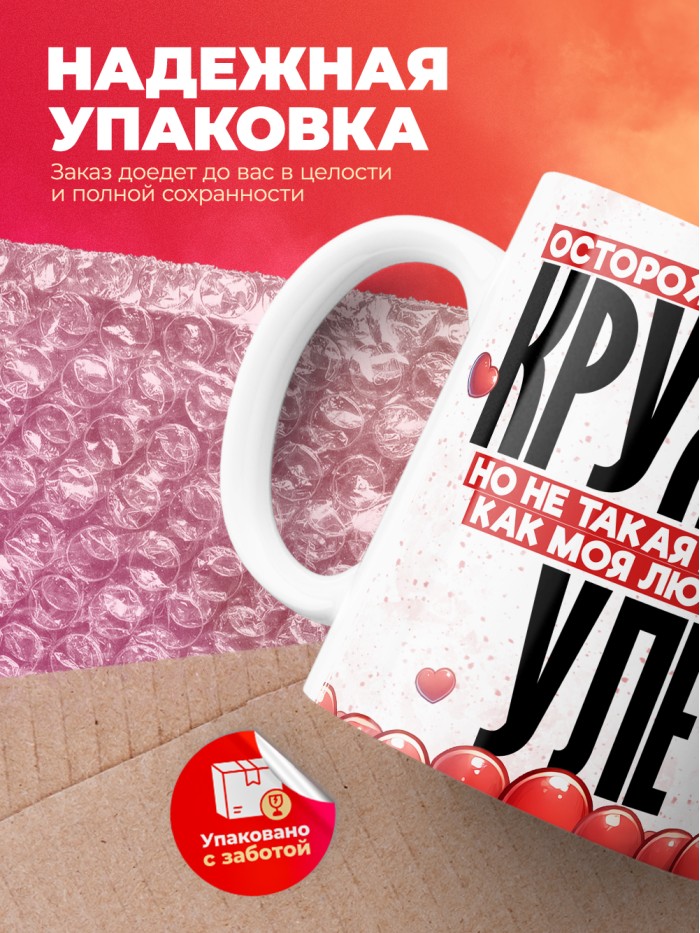 Горячая кружка на 14 февраля Уле  Истра