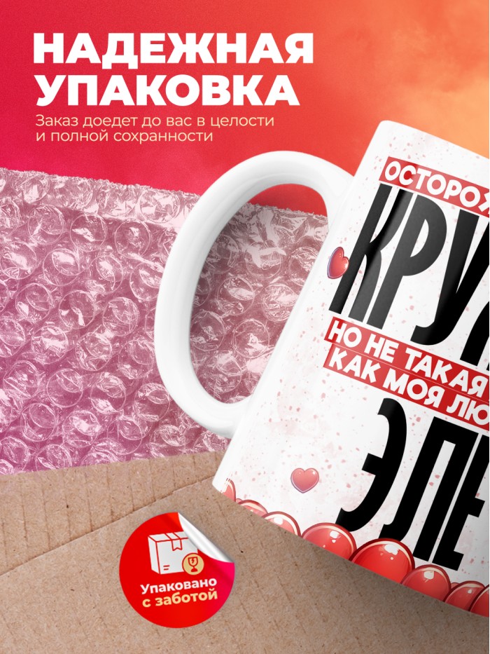 Горячая кружка на 14 февраля Эле  Истра