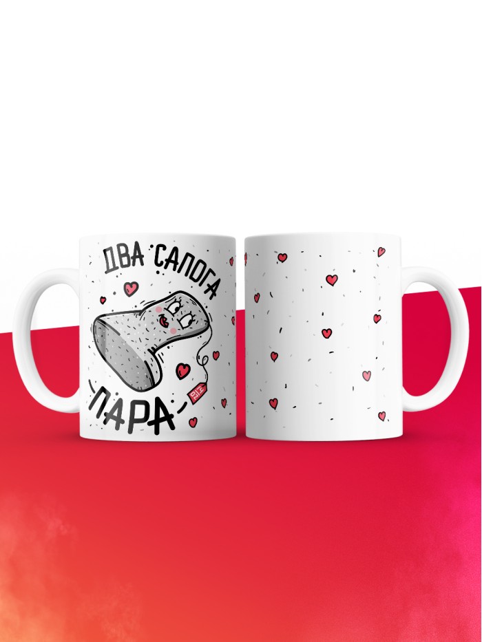 Кружка на 14 февраля два сапога пара  Истра