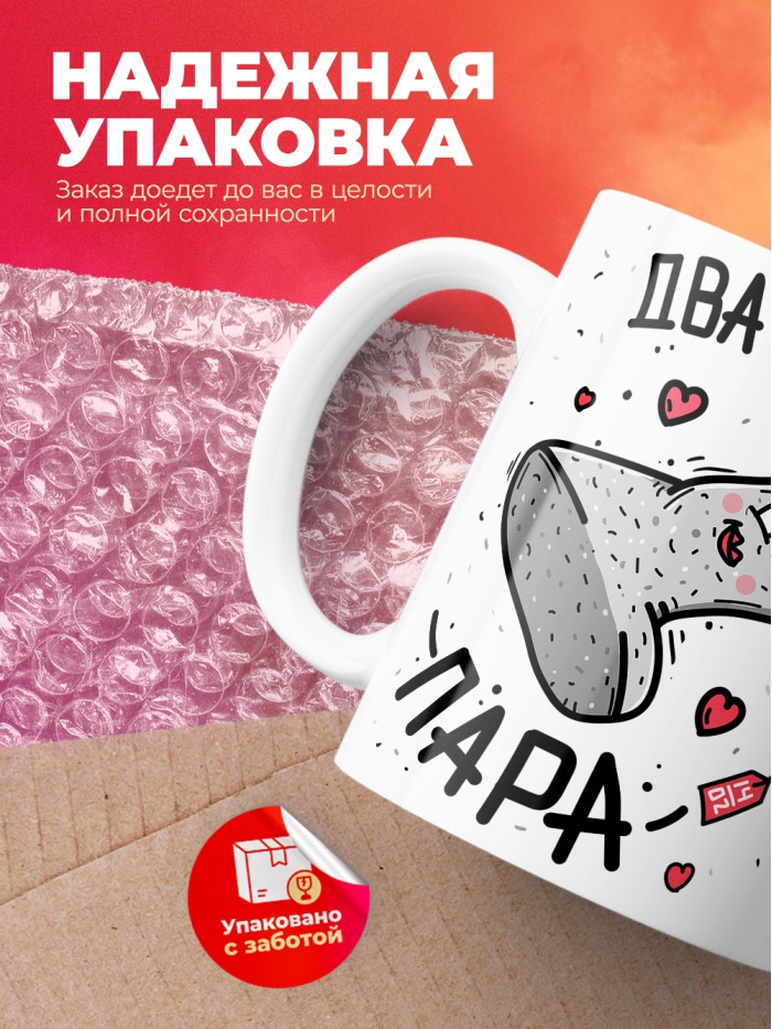 Кружка на 14 февраля два сапога пара  Истра