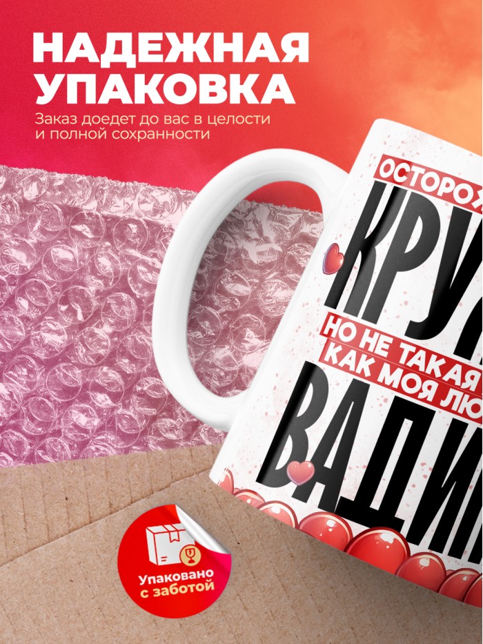 Горячая кружка на 14 февраля Вадику  Истра