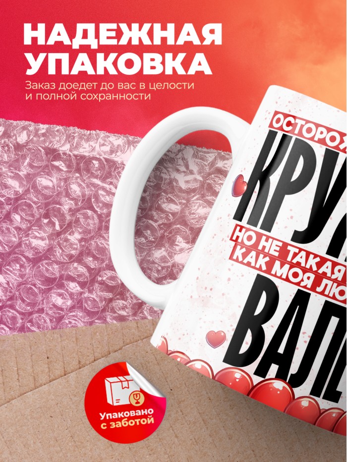 Горячая кружка на 14 февраля Вале  Истра