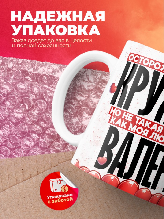 Горячая кружка на 14 февраля Валере  Истра